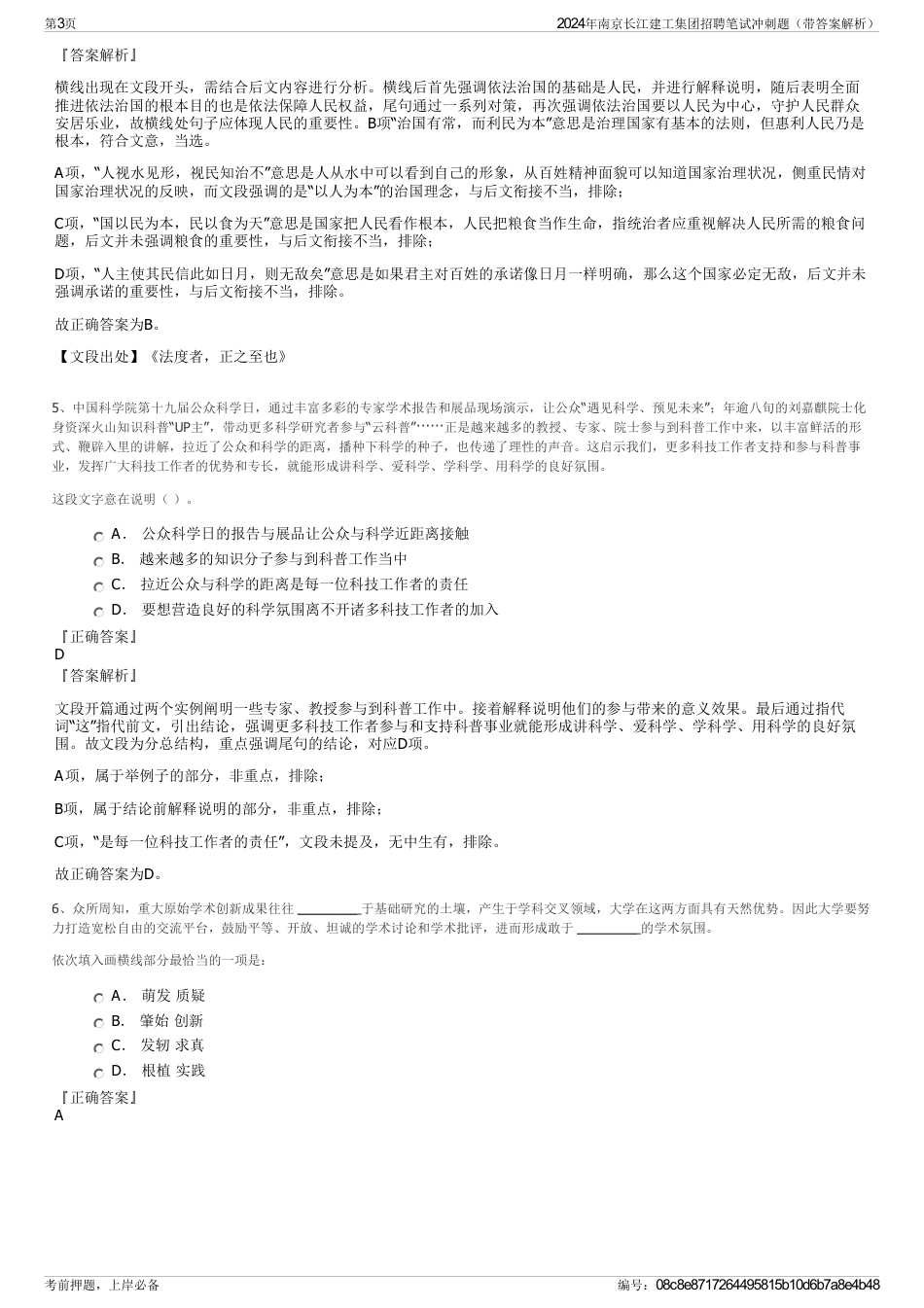 2024年南京长江建工集团招聘笔试冲刺题（带答案解析）_第3页