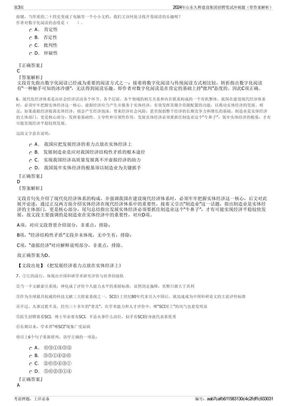 2024年山东久辉建设集团招聘笔试冲刺题（带答案解析）_第3页