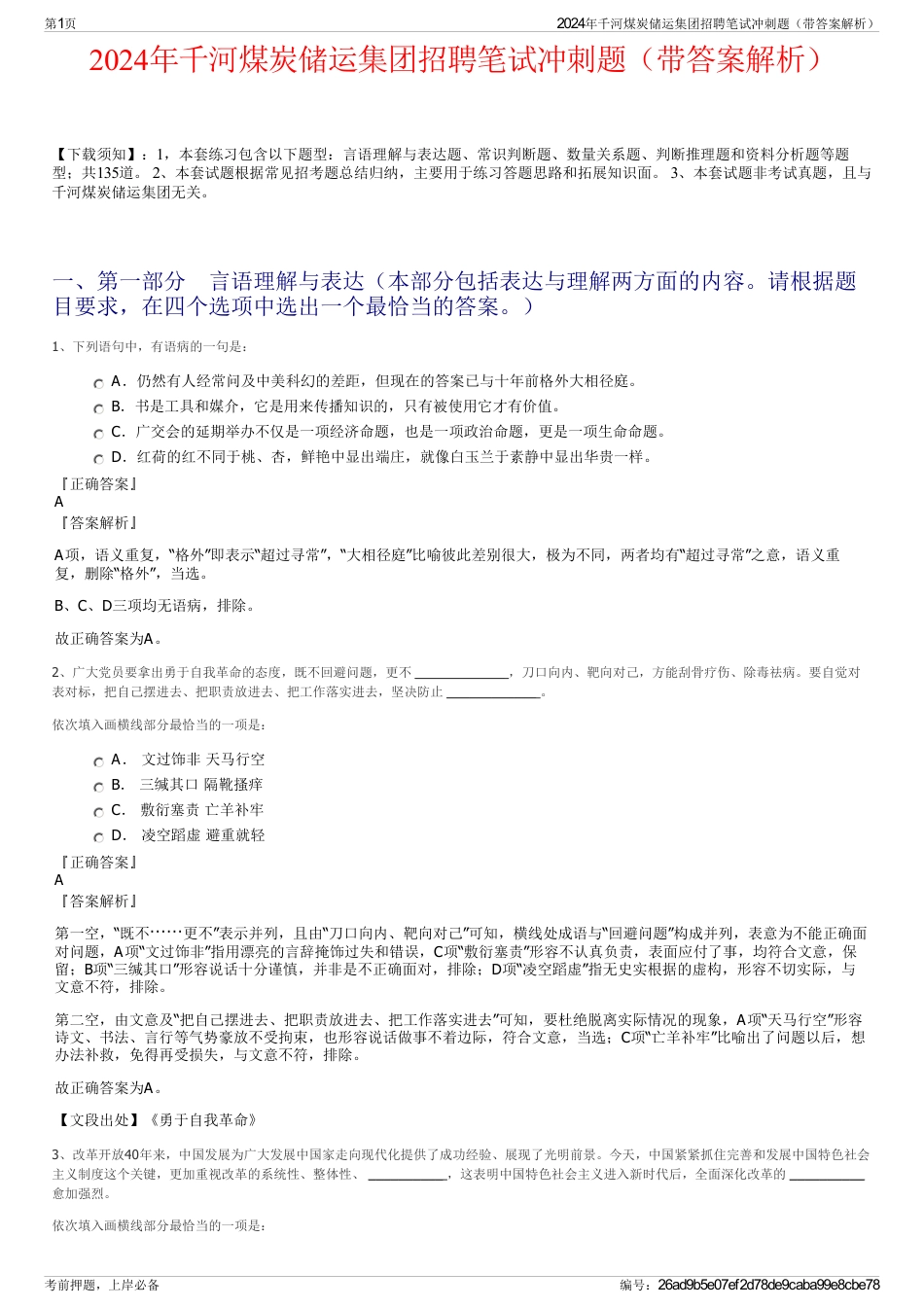 2024年千河煤炭储运集团招聘笔试冲刺题（带答案解析）_第1页