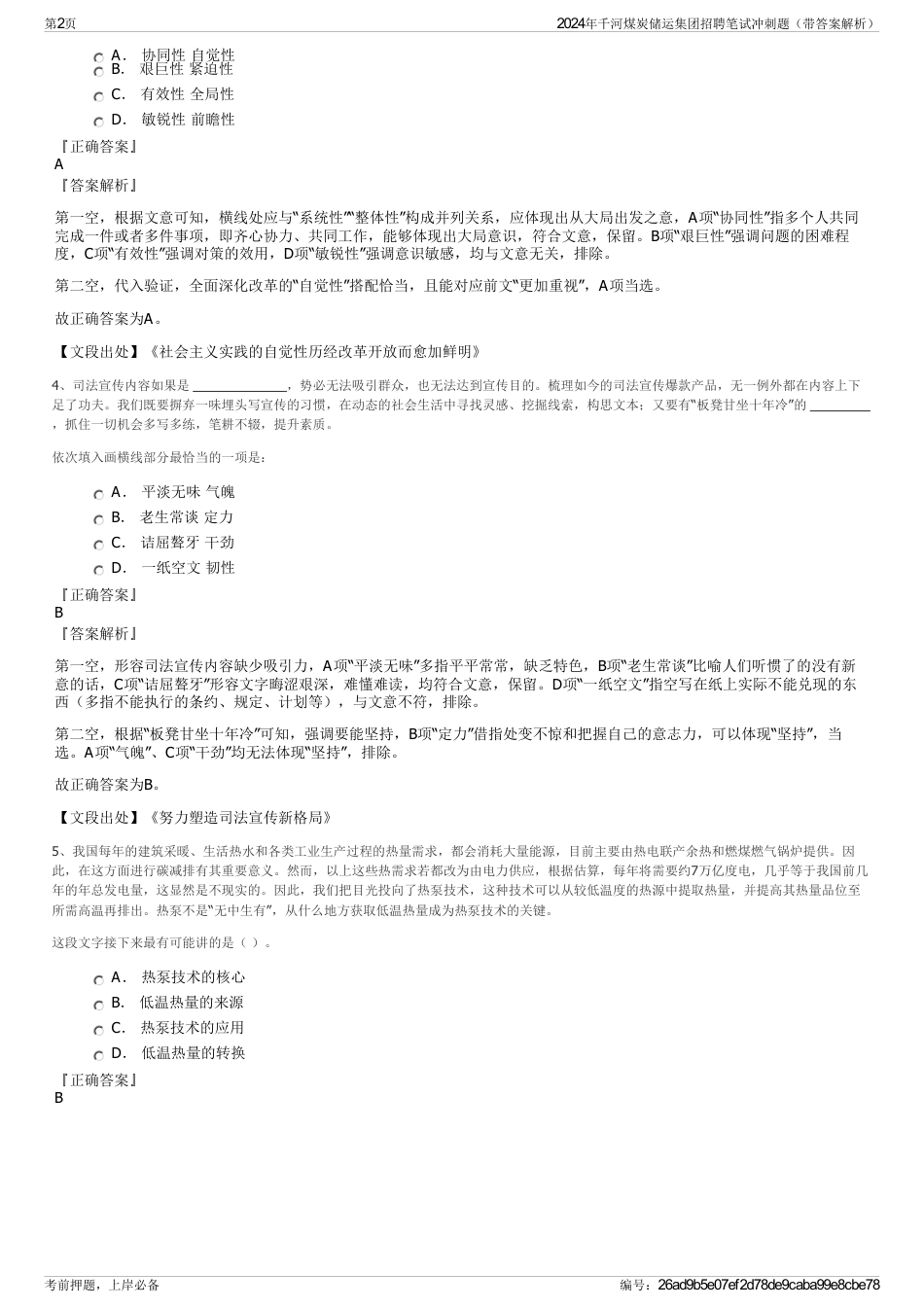 2024年千河煤炭储运集团招聘笔试冲刺题（带答案解析）_第2页