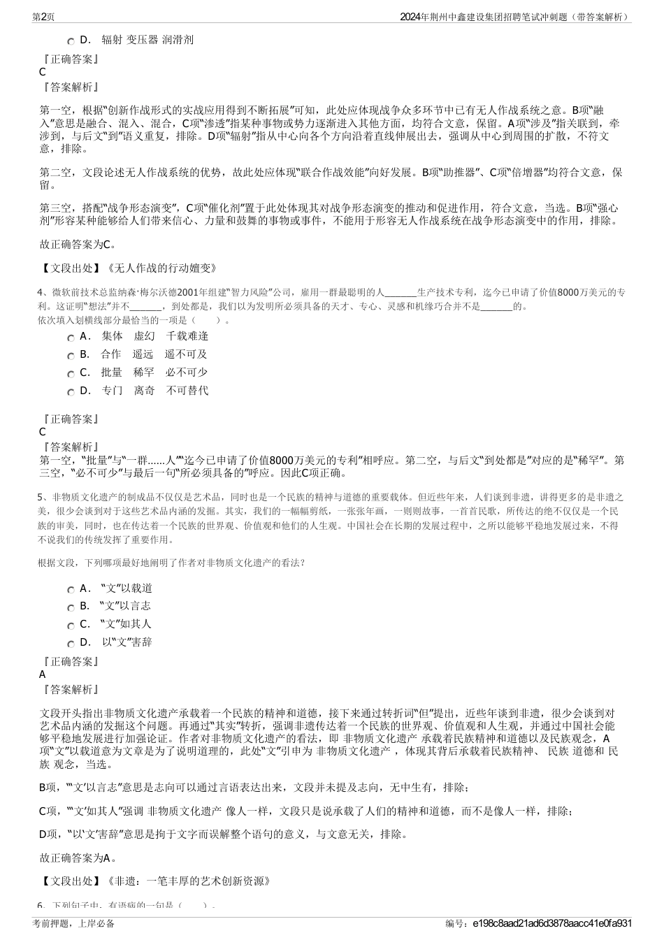 2024年荆州中鑫建设集团招聘笔试冲刺题（带答案解析）_第2页