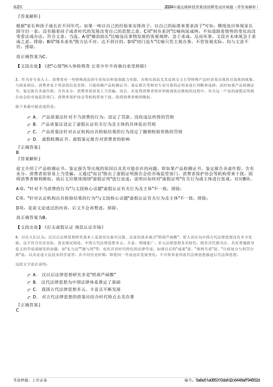 2024年通达路桥投资集团招聘笔试冲刺题（带答案解析）_第2页
