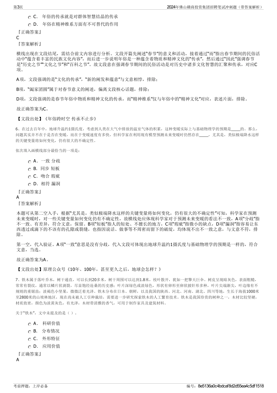 2024年佛山赣商投资集团招聘笔试冲刺题（带答案解析）_第3页
