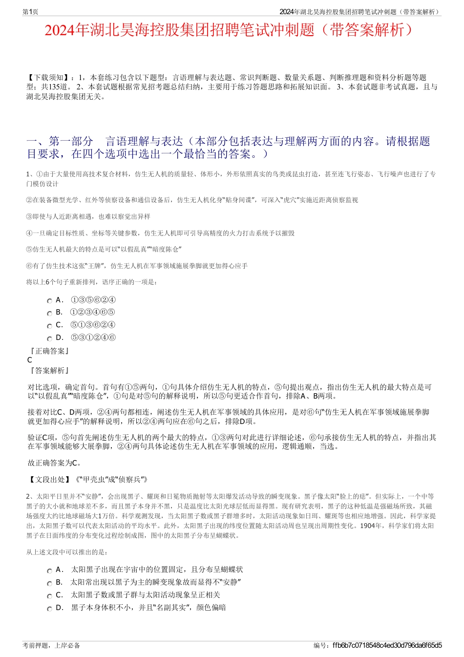 2024年湖北昊海控股集团招聘笔试冲刺题（带答案解析）_第1页