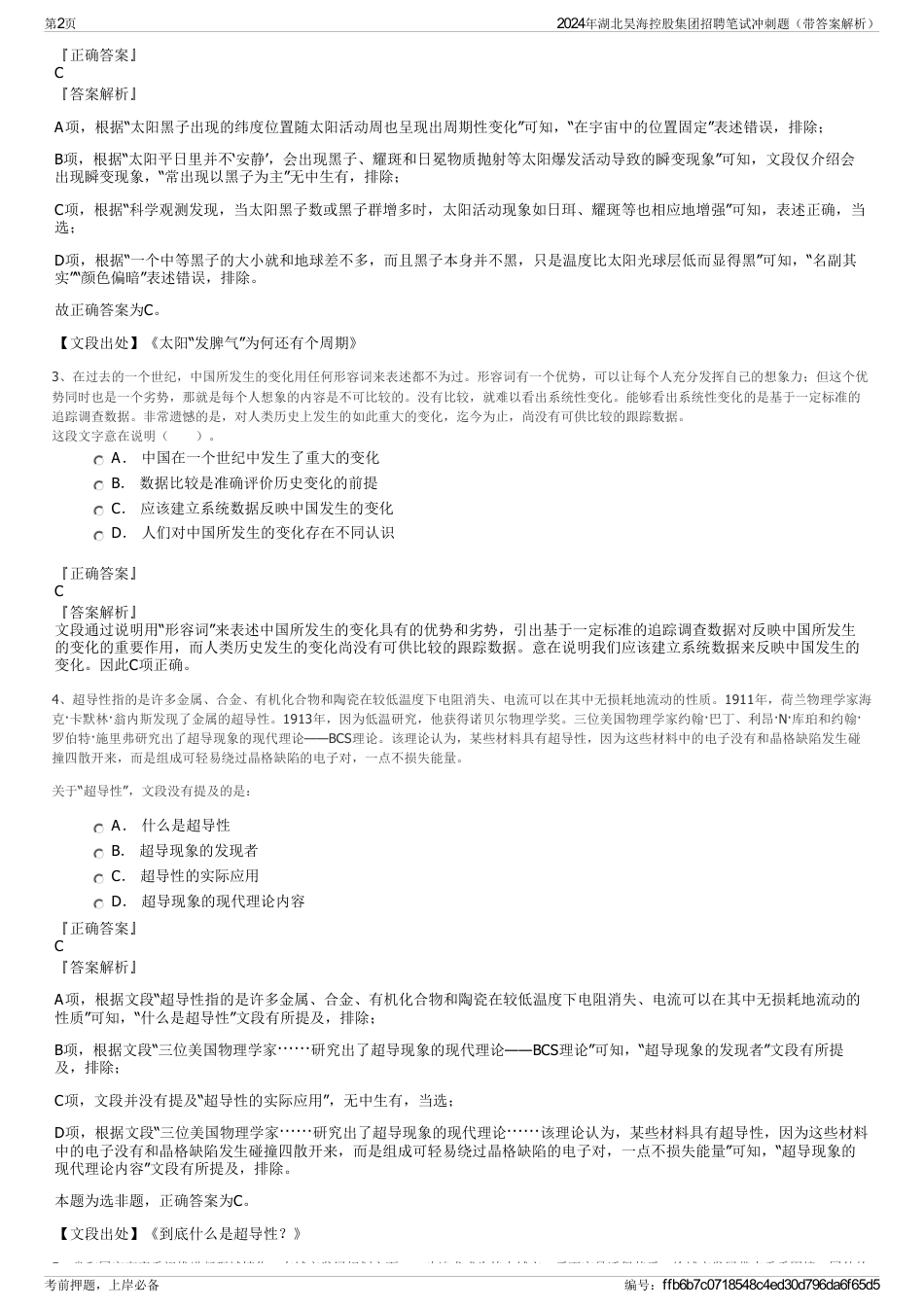 2024年湖北昊海控股集团招聘笔试冲刺题（带答案解析）_第2页