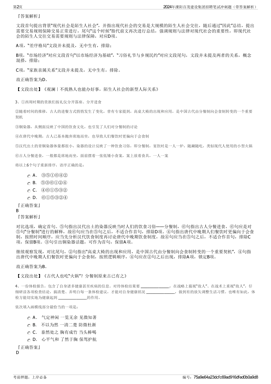 2024年溧阳百茂建设集团招聘笔试冲刺题（带答案解析）_第2页