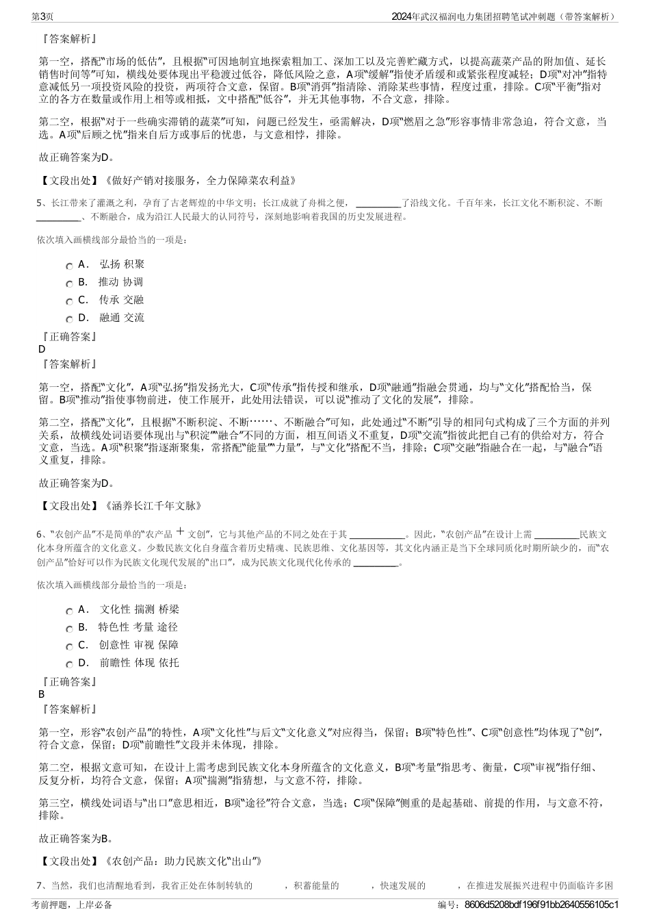 2024年武汉福润电力集团招聘笔试冲刺题（带答案解析）_第3页