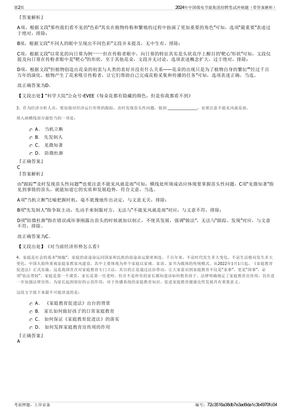 2024年中国煤电节能集团招聘笔试冲刺题（带答案解析）_第2页