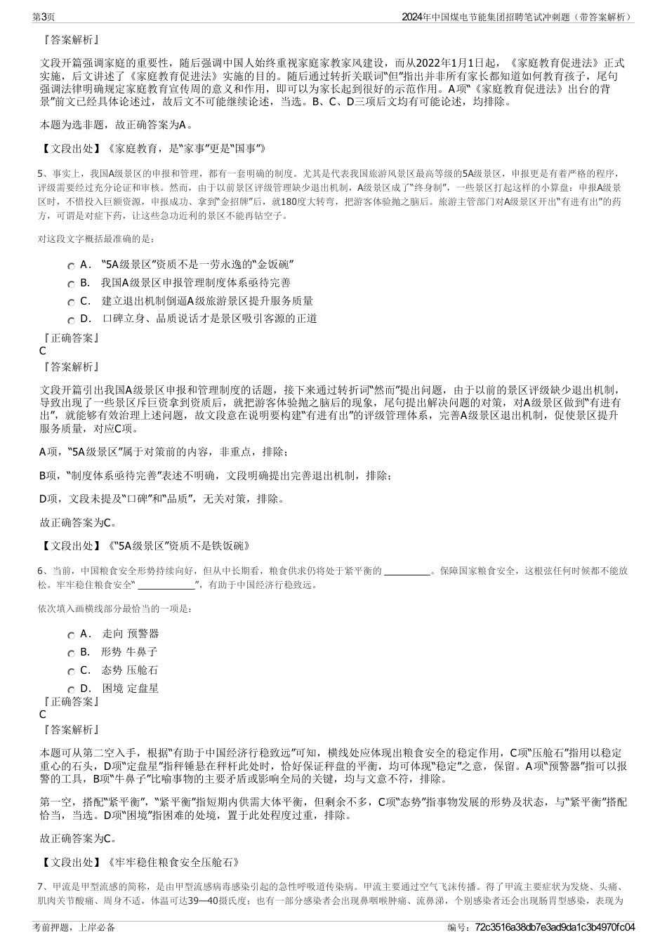 2024年中国煤电节能集团招聘笔试冲刺题（带答案解析）_第3页