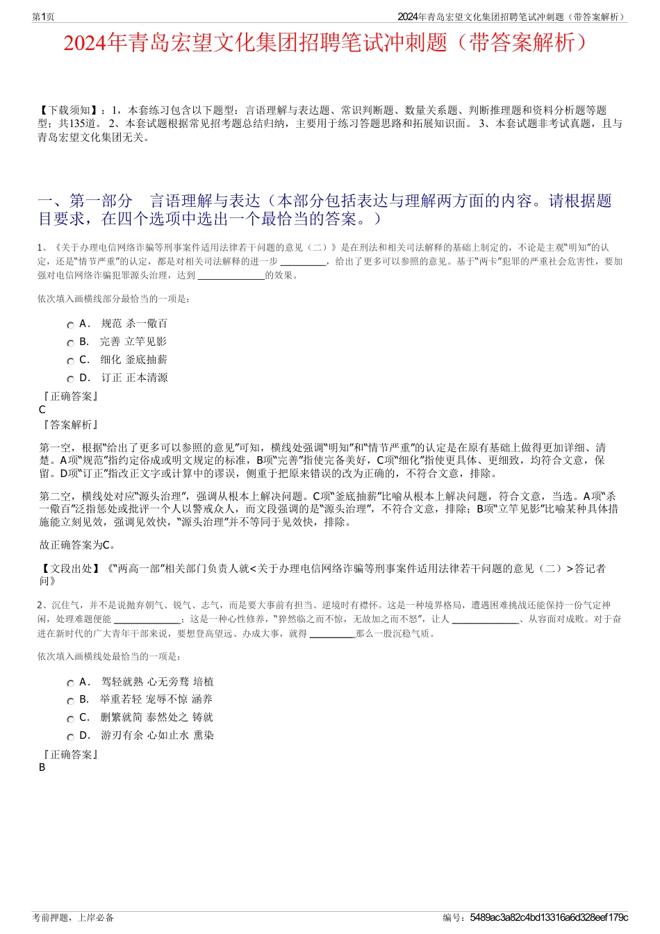 2024年青岛宏望文化集团招聘笔试冲刺题（带答案解析）_第1页