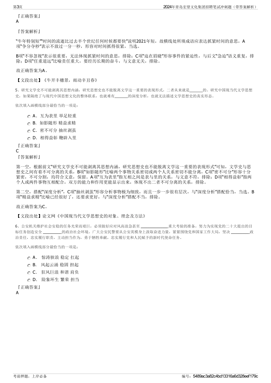 2024年青岛宏望文化集团招聘笔试冲刺题（带答案解析）_第3页