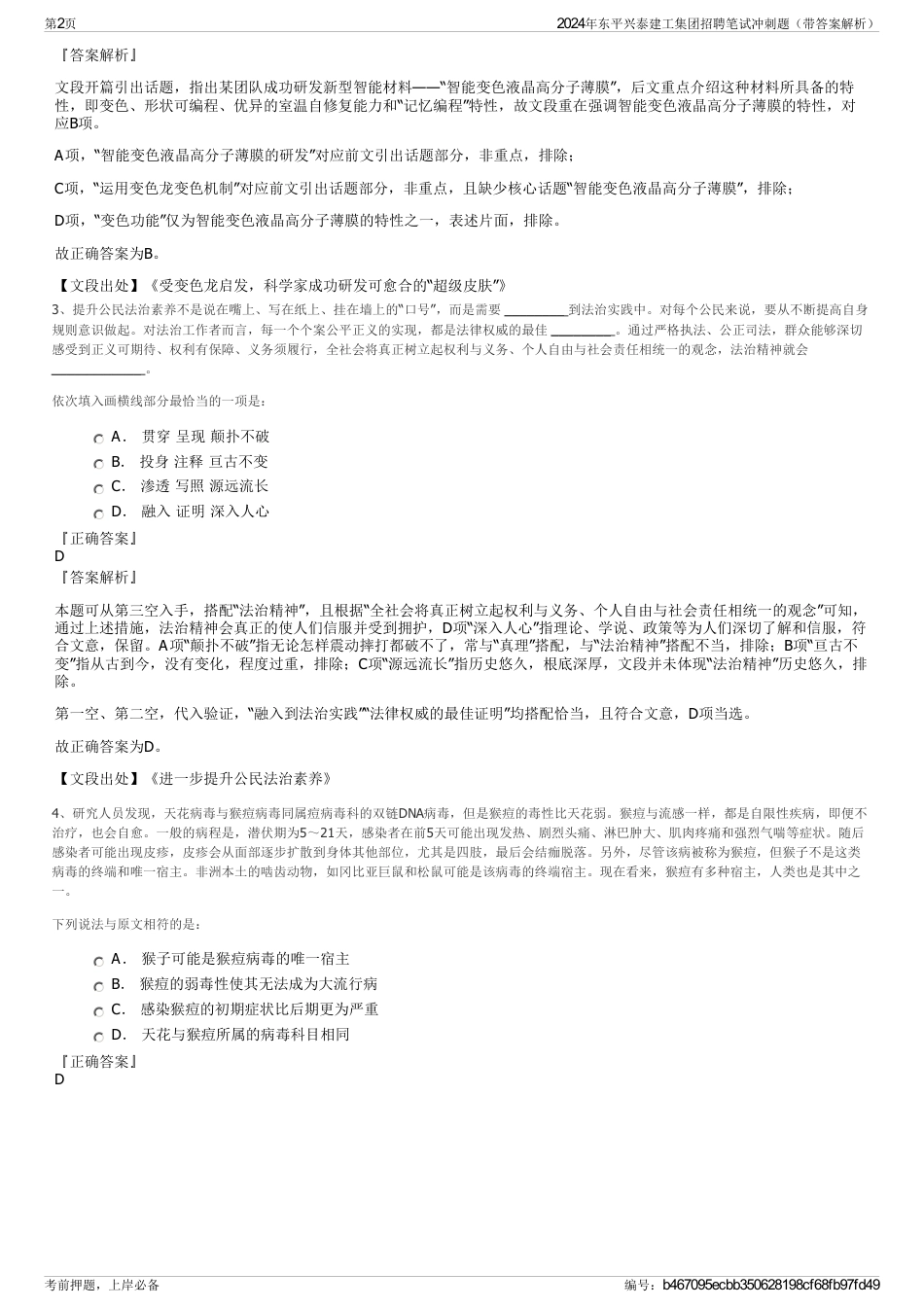 2024年东平兴泰建工集团招聘笔试冲刺题（带答案解析）_第2页