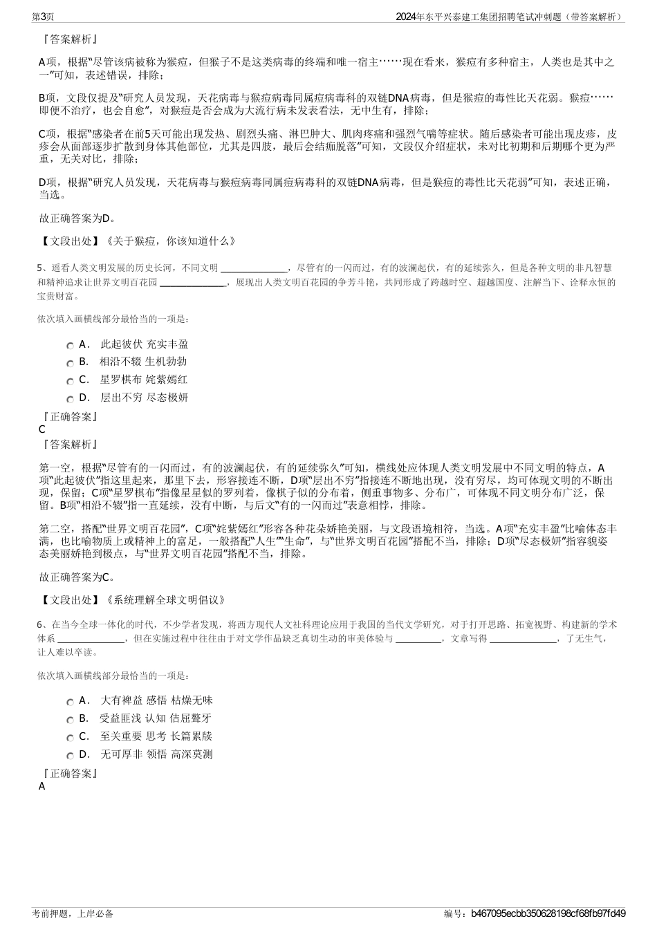 2024年东平兴泰建工集团招聘笔试冲刺题（带答案解析）_第3页