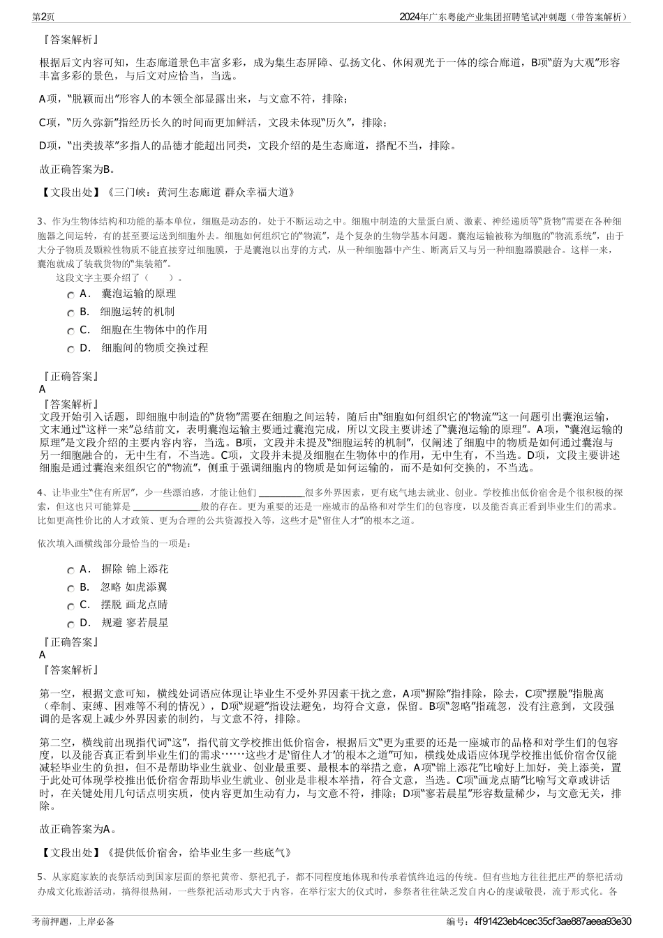2024年广东粤能产业集团招聘笔试冲刺题（带答案解析）_第2页