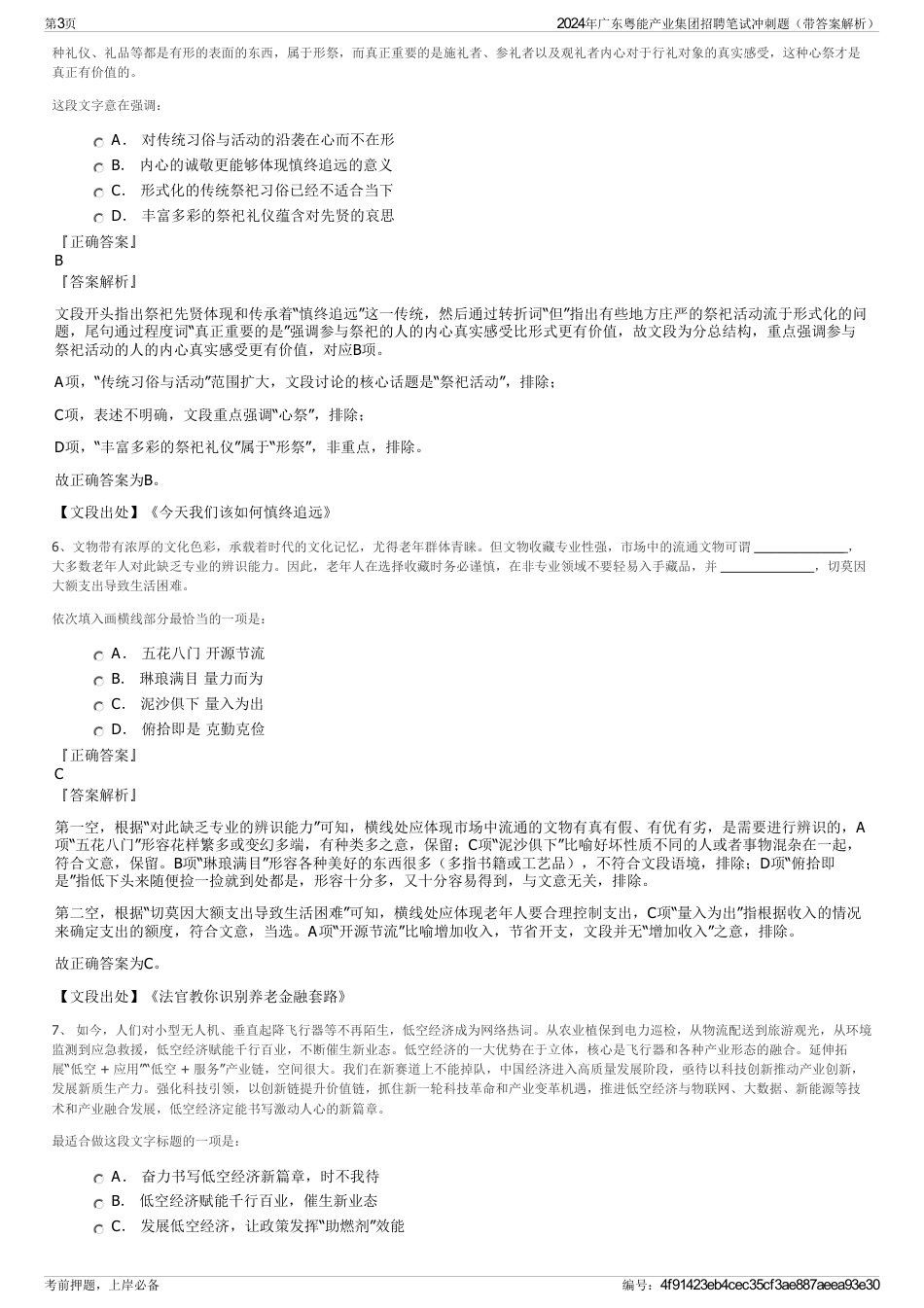 2024年广东粤能产业集团招聘笔试冲刺题（带答案解析）_第3页