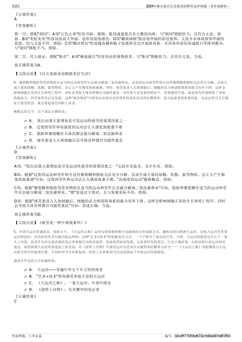 2024年雄安新区友发集团招聘笔试冲刺题（带答案解析）_第2页