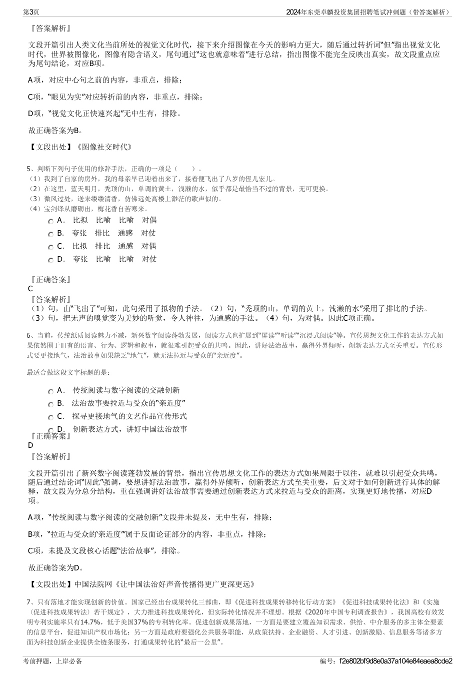 2024年东莞卓麟投资集团招聘笔试冲刺题（带答案解析）_第3页