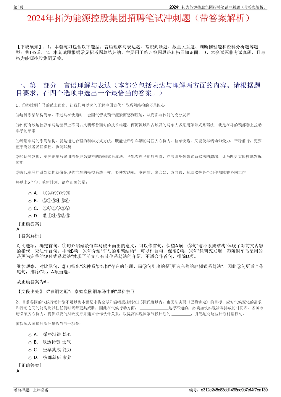 2024年拓为能源控股集团招聘笔试冲刺题（带答案解析）_第1页
