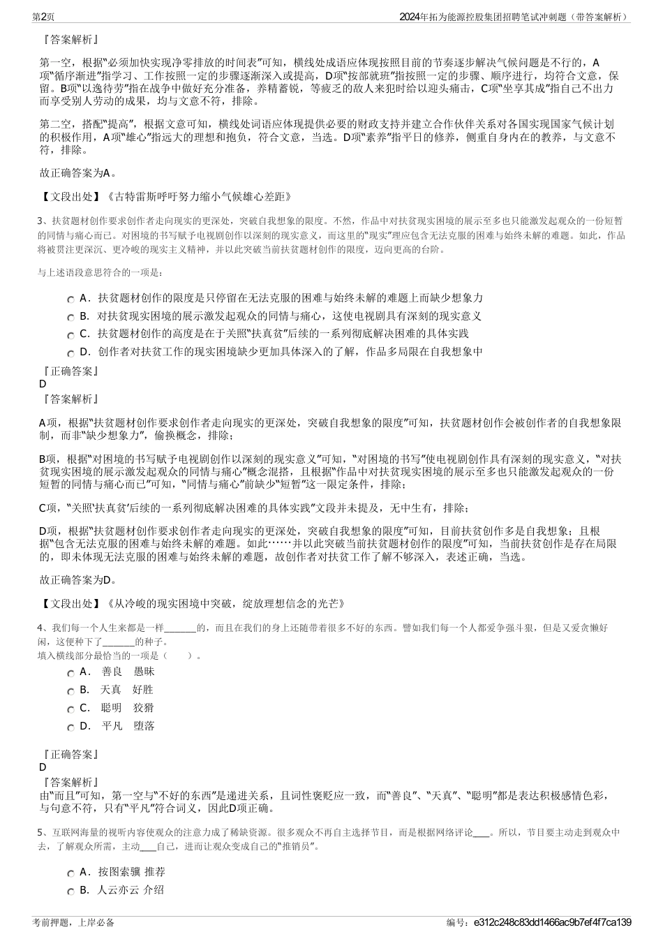 2024年拓为能源控股集团招聘笔试冲刺题（带答案解析）_第2页