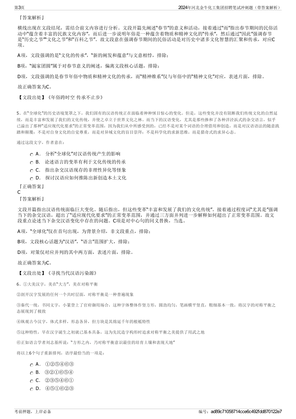2024年河北金牛化工集团招聘笔试冲刺题（带答案解析）_第3页