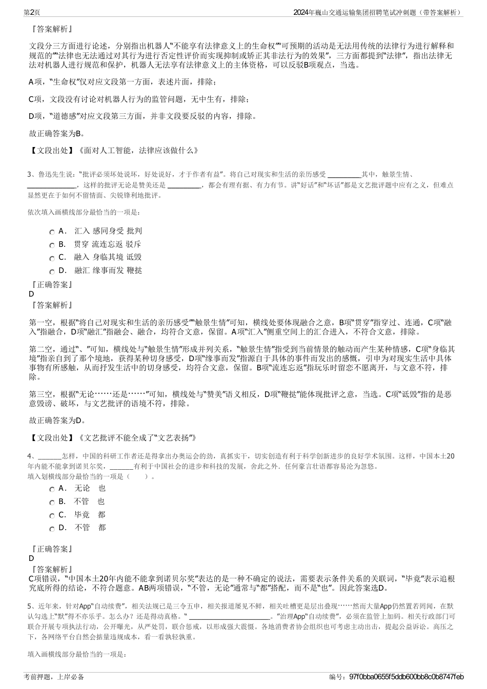 2024年巍山交通运输集团招聘笔试冲刺题（带答案解析）_第2页