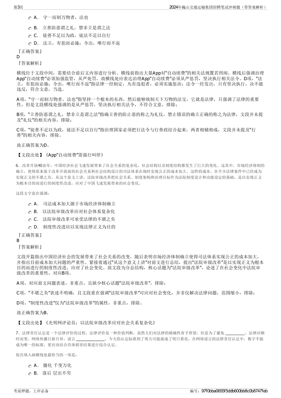 2024年巍山交通运输集团招聘笔试冲刺题（带答案解析）_第3页