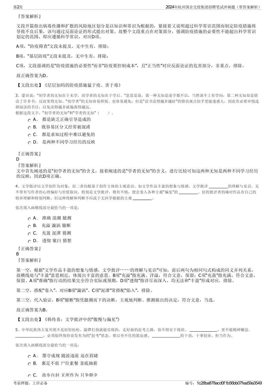 2024年杭州国企交投集团招聘笔试冲刺题（带答案解析）_第2页