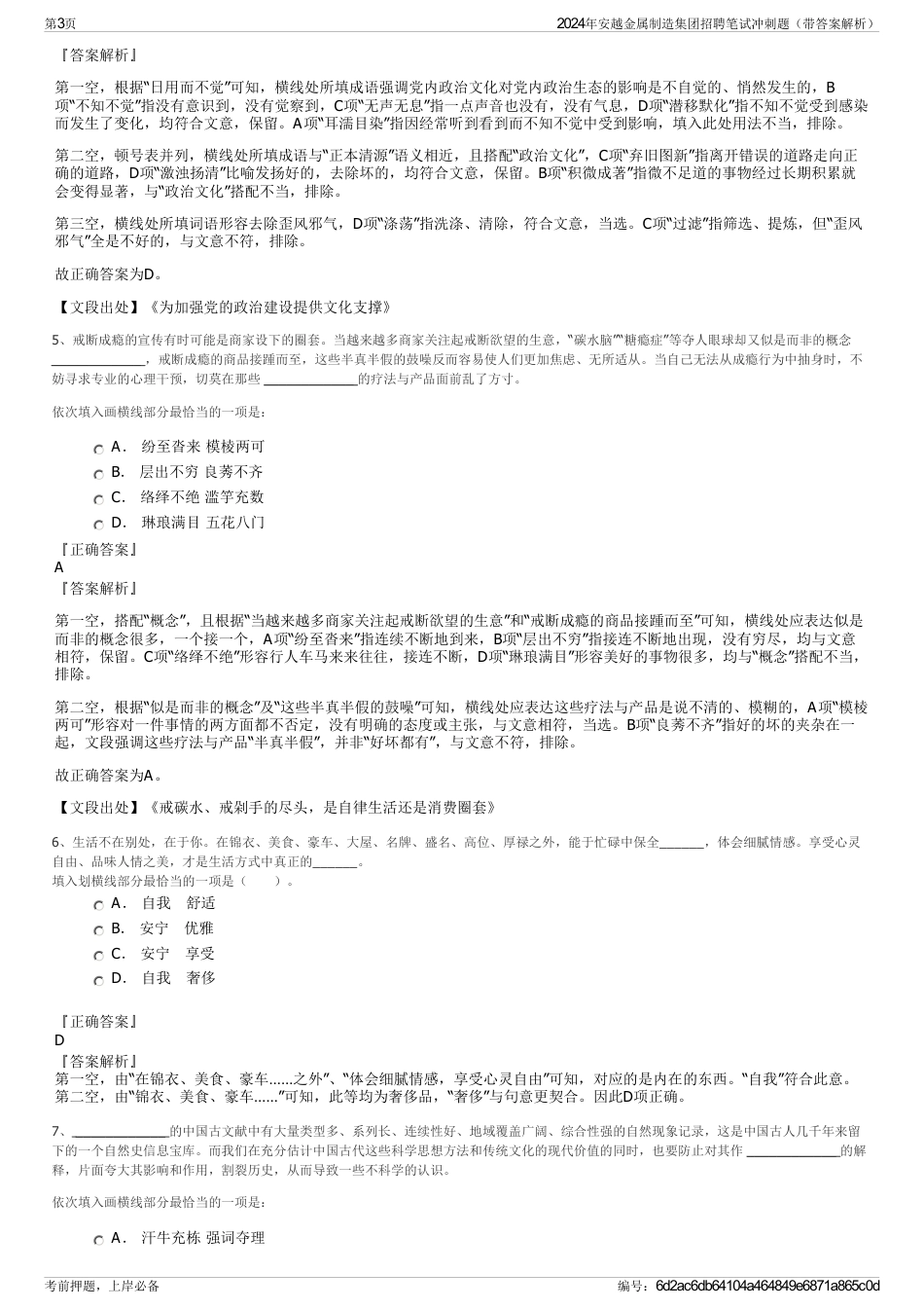 2024年安越金属制造集团招聘笔试冲刺题（带答案解析）_第3页