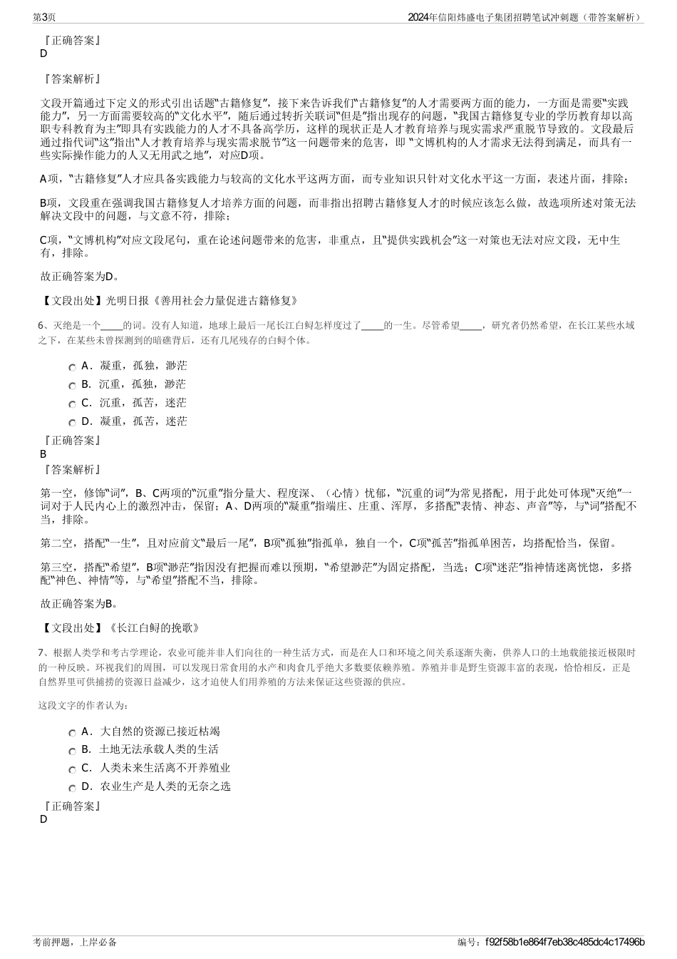 2024年信阳炜盛电子集团招聘笔试冲刺题（带答案解析）_第3页