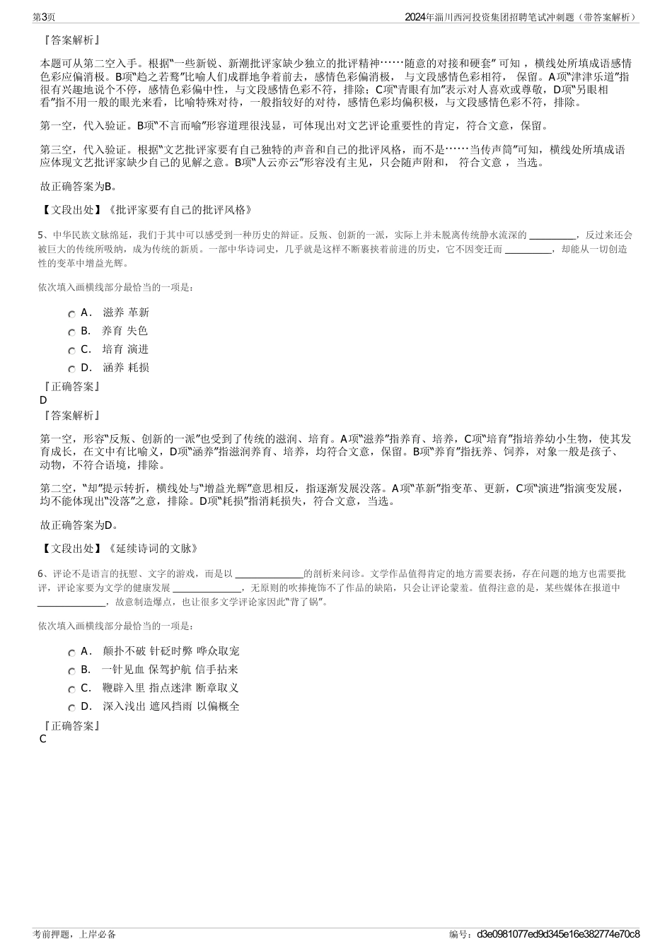 2024年淄川西河投资集团招聘笔试冲刺题（带答案解析）_第3页