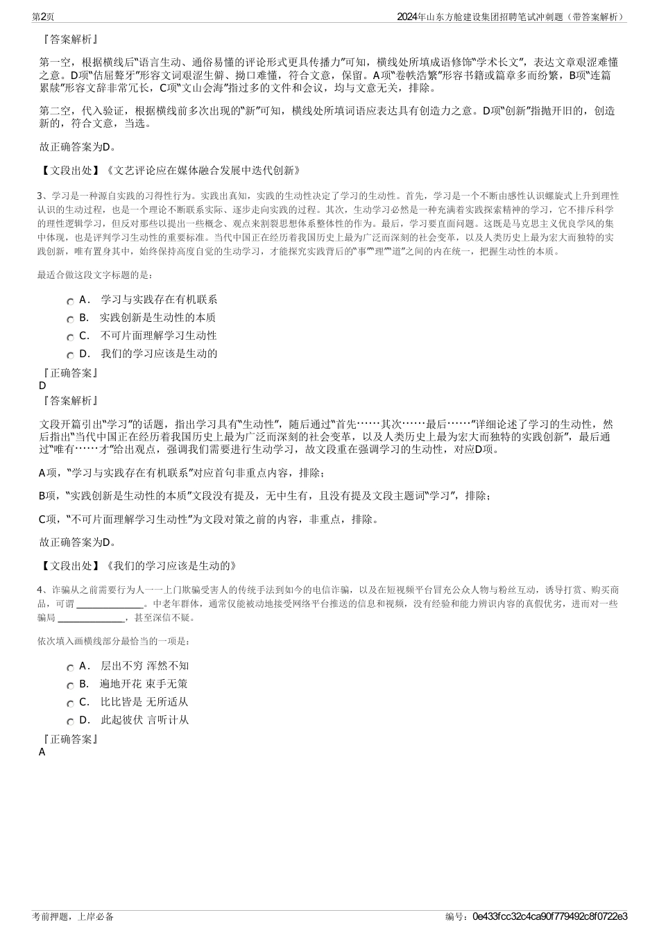 2024年山东方舱建设集团招聘笔试冲刺题（带答案解析）_第2页