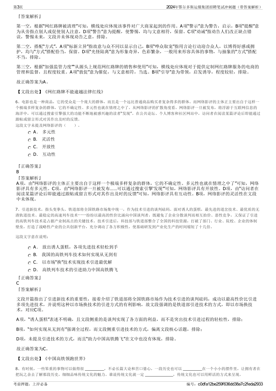 2024年鄂尔多斯运煤集团招聘笔试冲刺题（带答案解析）_第3页