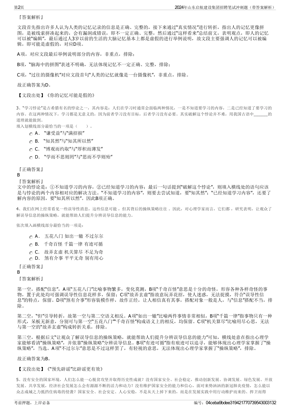 2024年山东启航建设集团招聘笔试冲刺题（带答案解析）_第2页