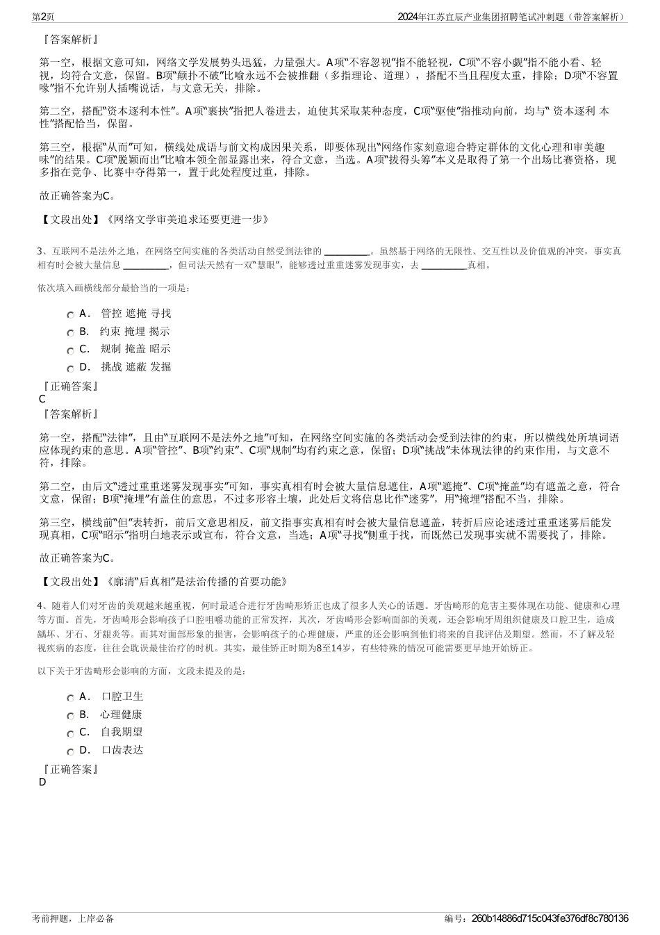 2024年江苏宜辰产业集团招聘笔试冲刺题（带答案解析）_第2页
