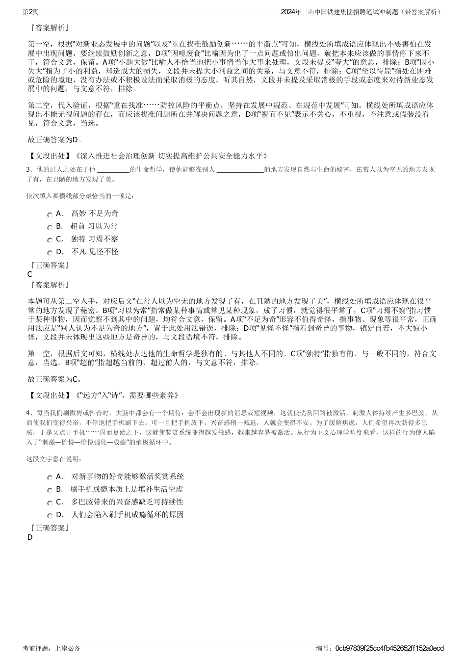 2024年三山中国铁建集团招聘笔试冲刺题（带答案解析）_第2页
