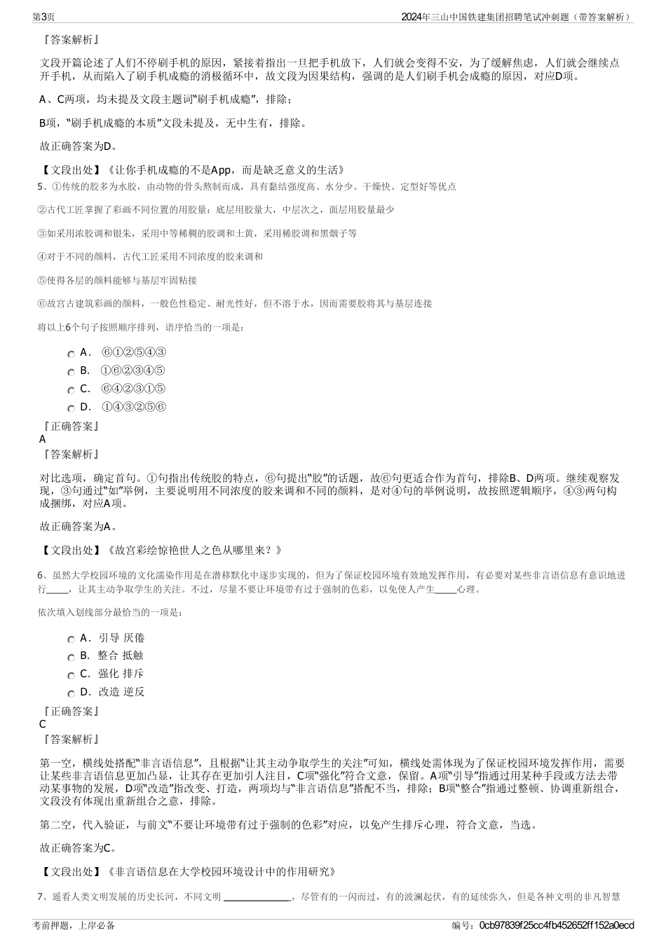 2024年三山中国铁建集团招聘笔试冲刺题（带答案解析）_第3页
