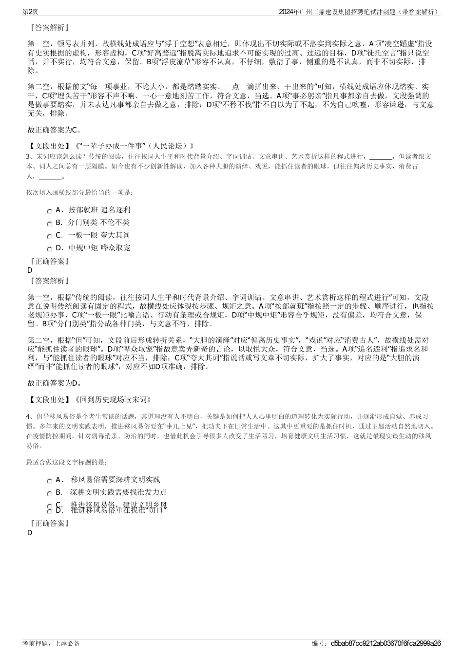 2024年广州三鼎建设集团招聘笔试冲刺题（带答案解析）_第2页