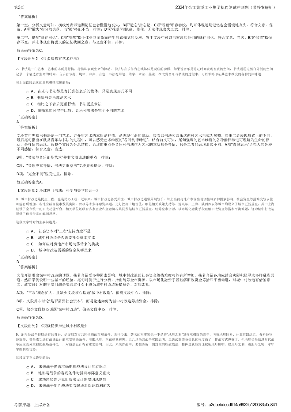 2024年余江黄溪工业集团招聘笔试冲刺题（带答案解析）_第3页