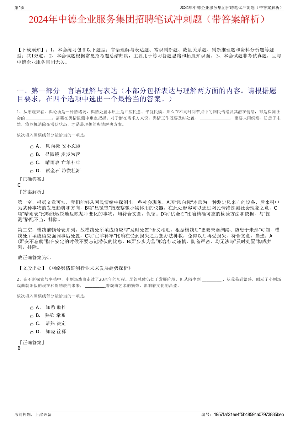 2024年中德企业服务集团招聘笔试冲刺题（带答案解析）_第1页