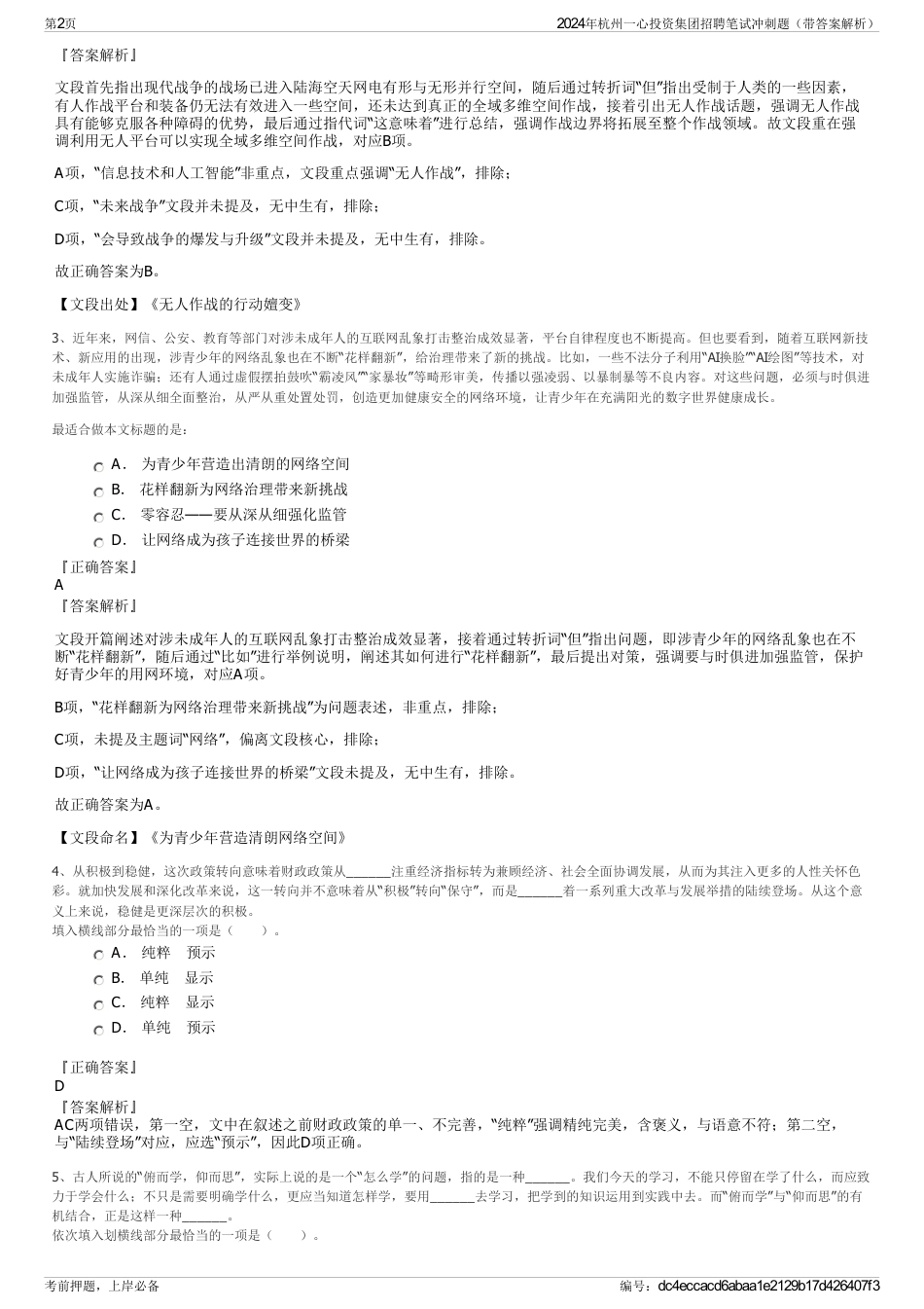 2024年杭州一心投资集团招聘笔试冲刺题（带答案解析）_第2页