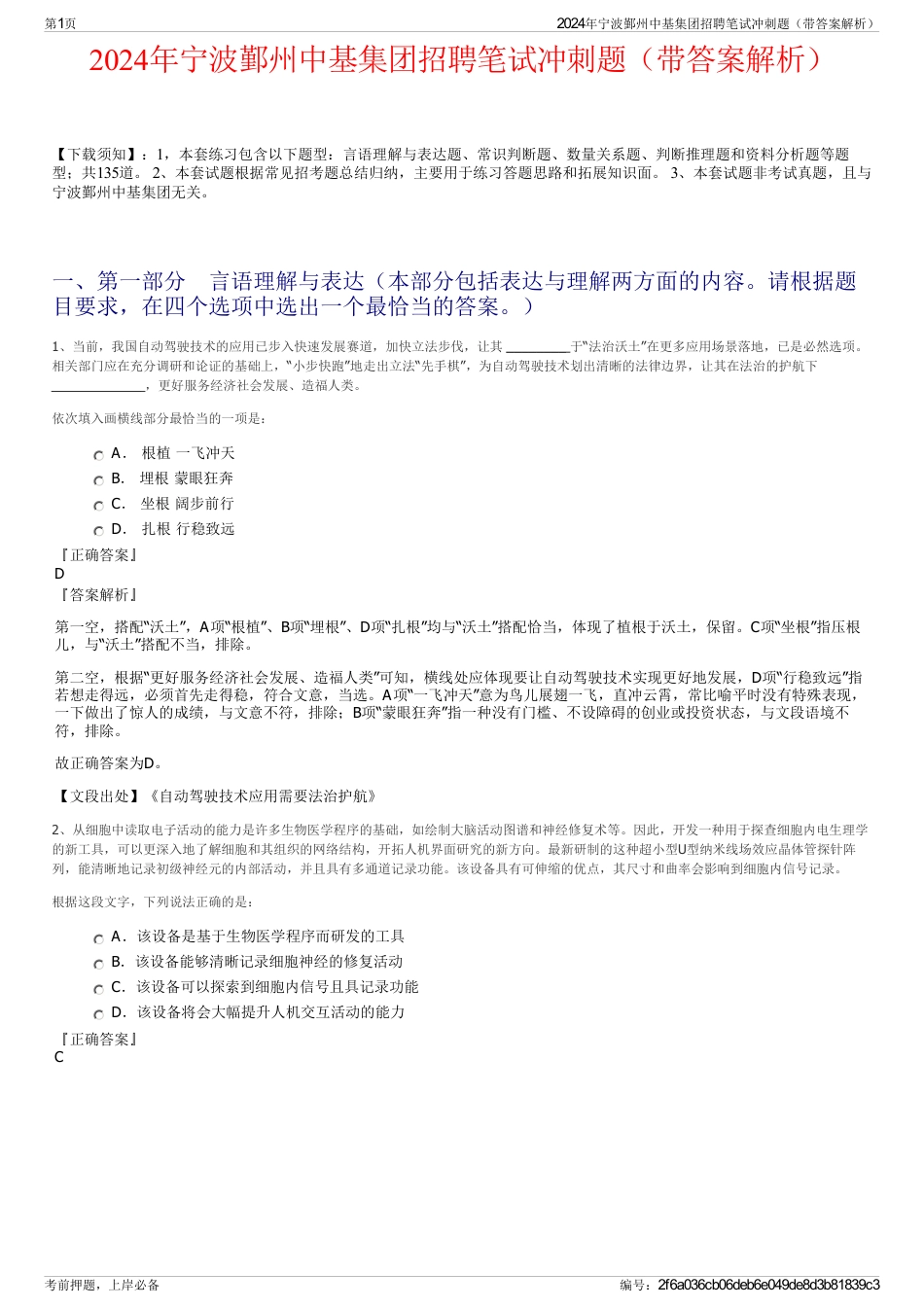 2024年宁波鄞州中基集团招聘笔试冲刺题（带答案解析）_第1页