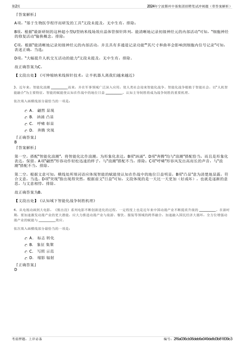 2024年宁波鄞州中基集团招聘笔试冲刺题（带答案解析）_第2页