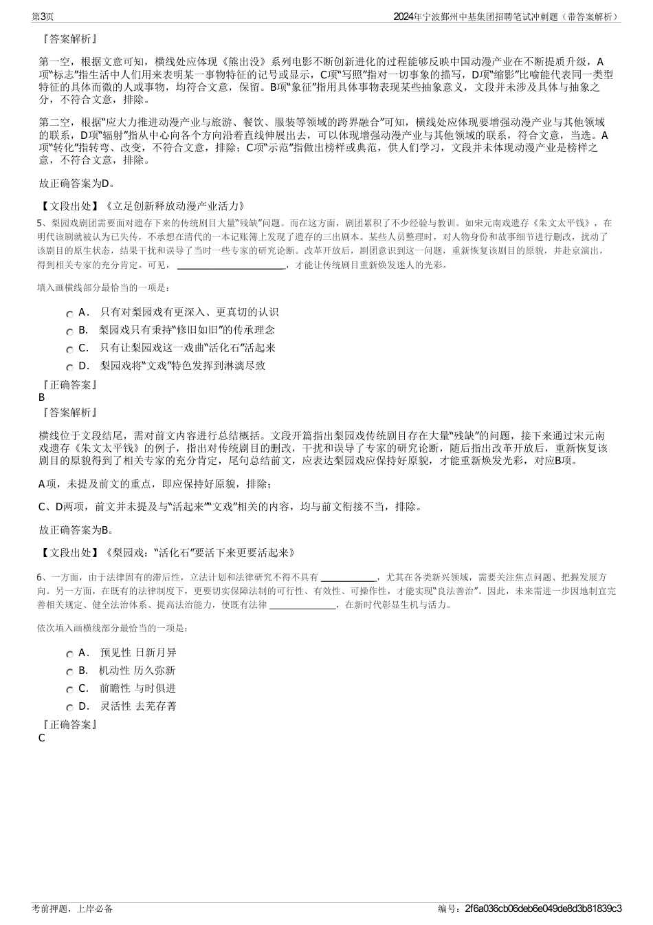 2024年宁波鄞州中基集团招聘笔试冲刺题（带答案解析）_第3页