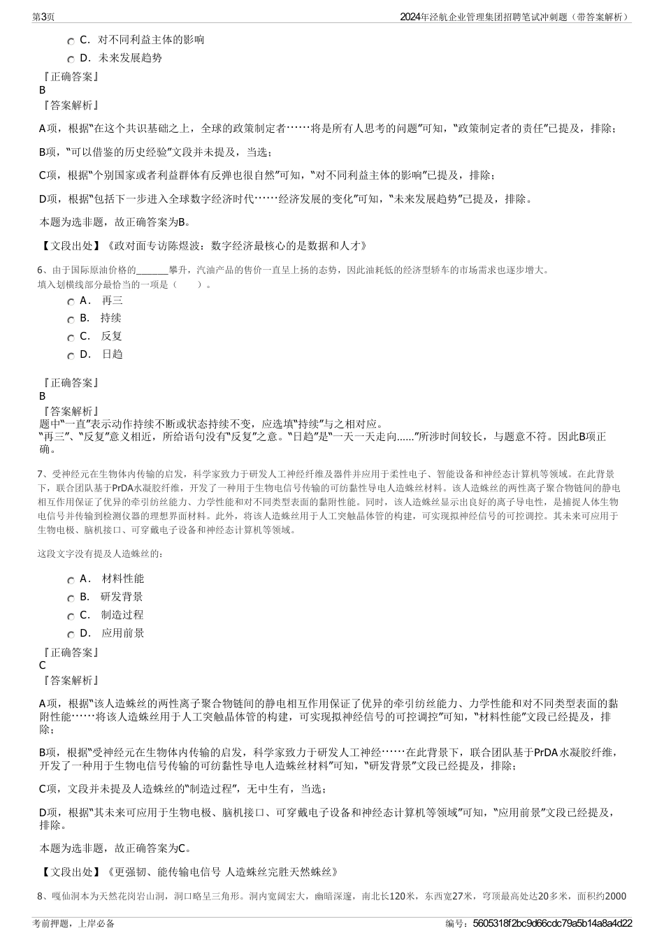 2024年泾航企业管理集团招聘笔试冲刺题（带答案解析）_第3页