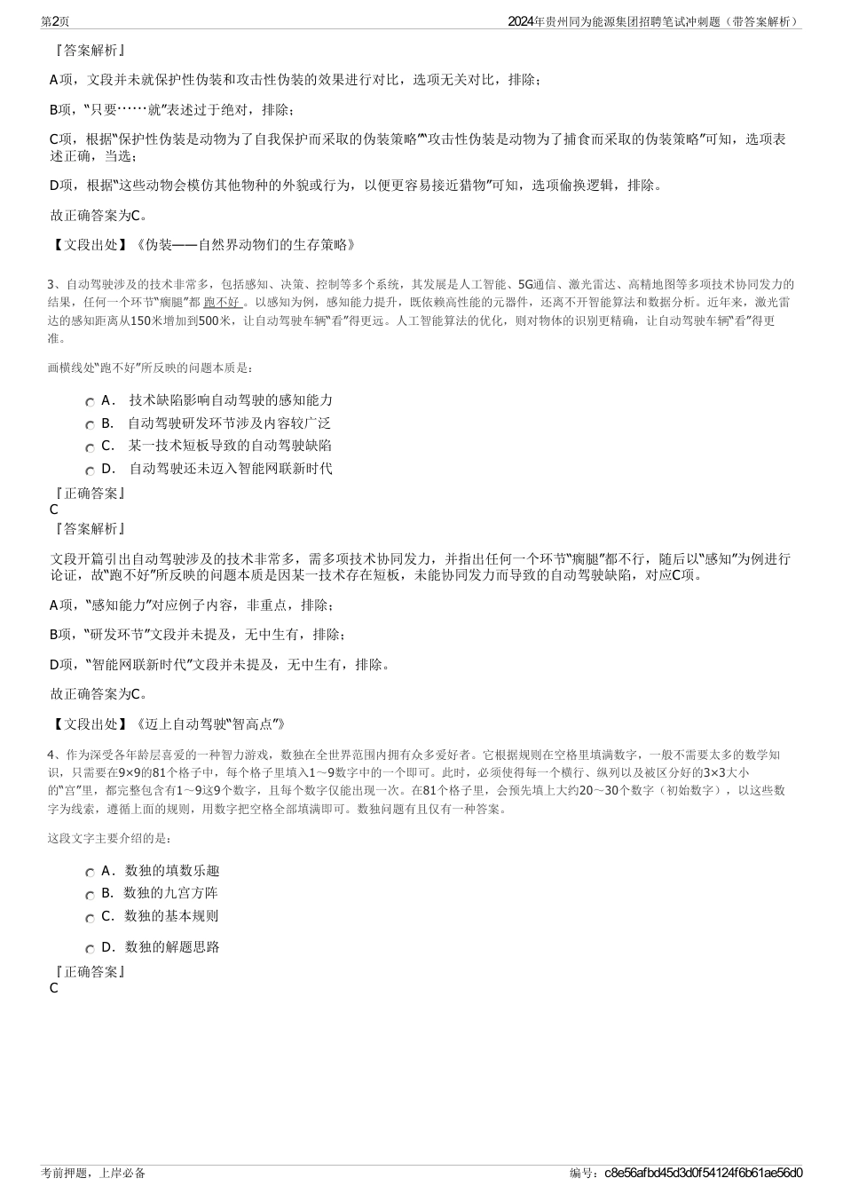 2024年贵州同为能源集团招聘笔试冲刺题（带答案解析）_第2页