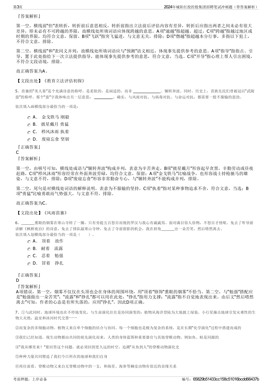 2024年城阳红投控股集团招聘笔试冲刺题（带答案解析）_第3页