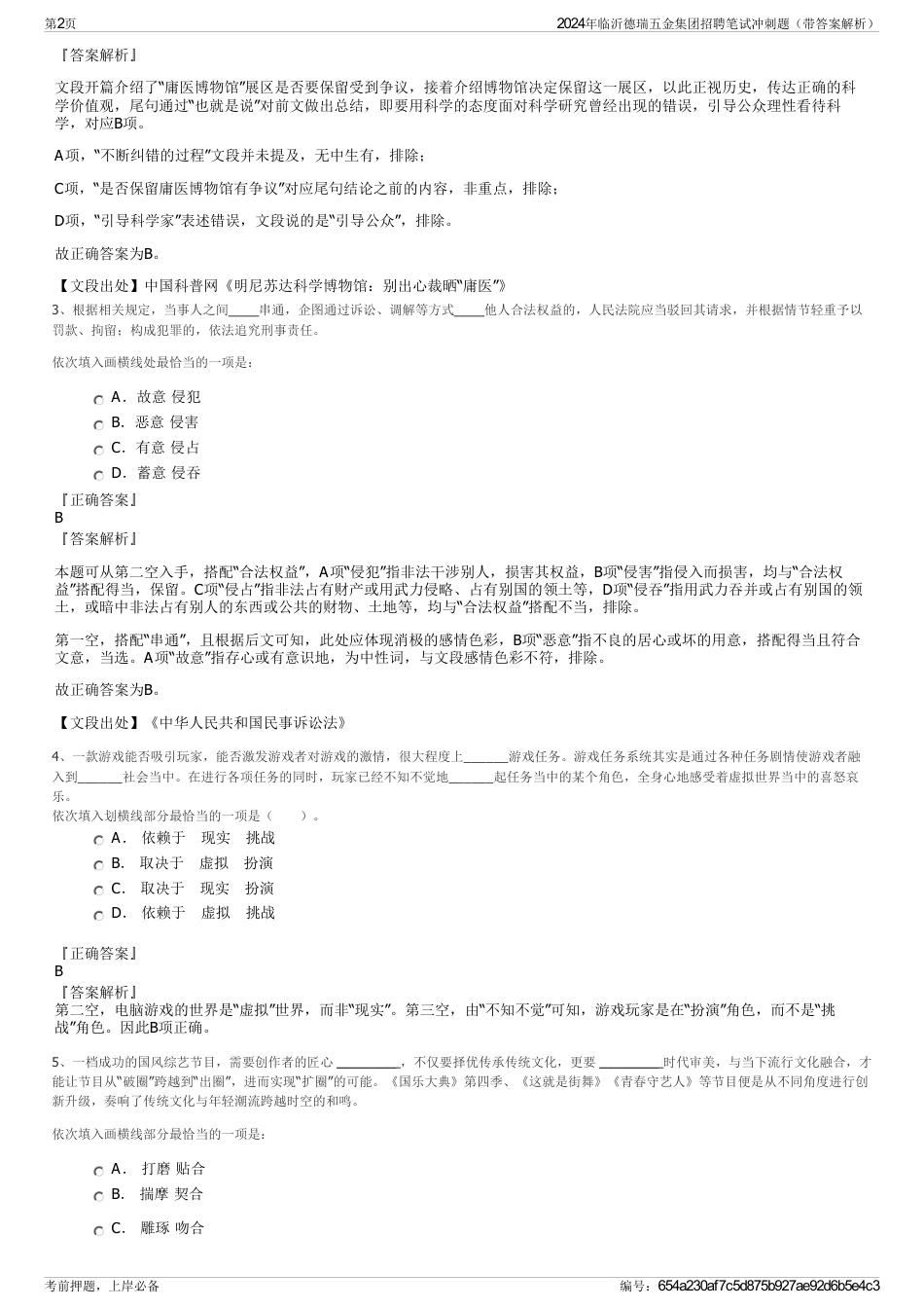 2024年临沂德瑞五金集团招聘笔试冲刺题（带答案解析）_第2页