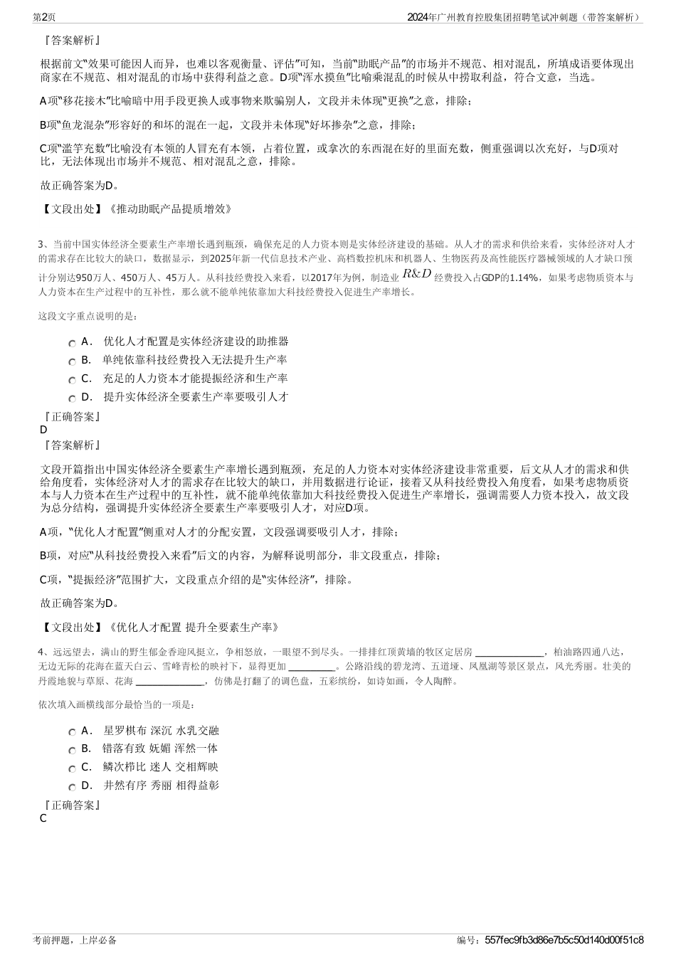 2024年广州教育控股集团招聘笔试冲刺题（带答案解析）_第2页