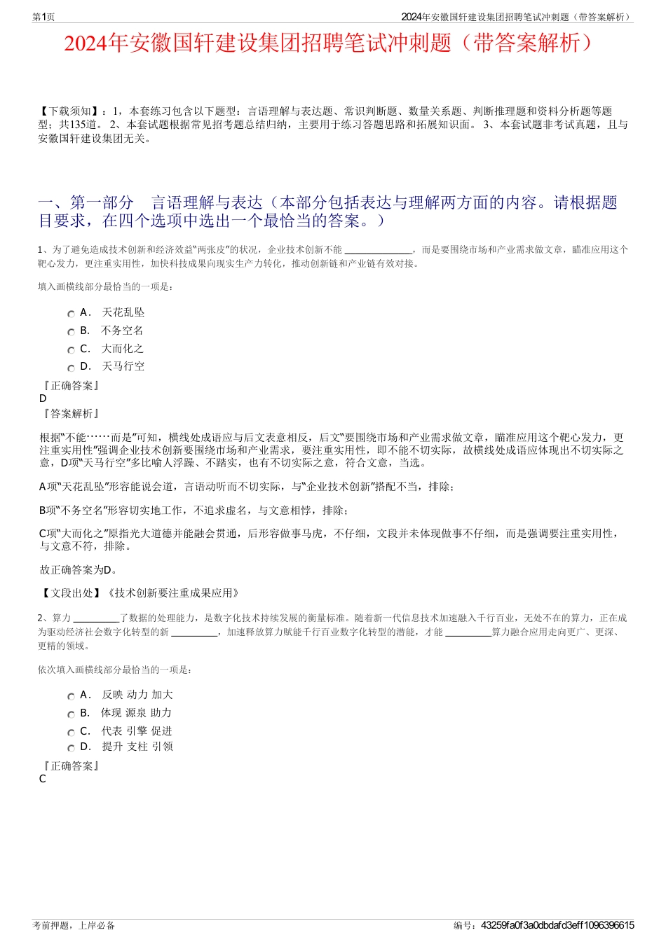 2024年安徽国轩建设集团招聘笔试冲刺题（带答案解析）_第1页