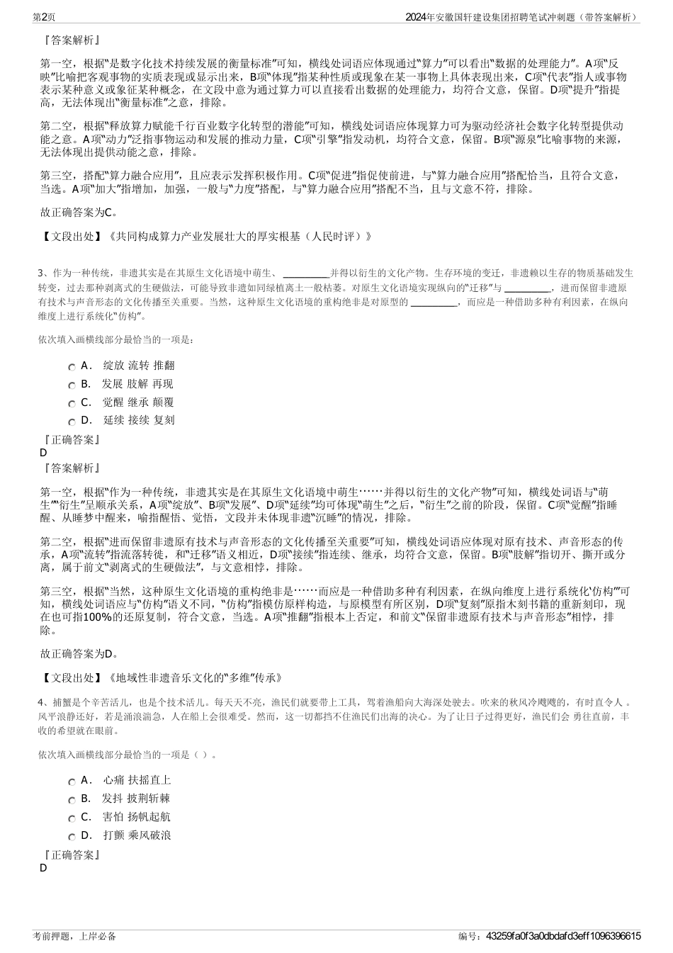 2024年安徽国轩建设集团招聘笔试冲刺题（带答案解析）_第2页